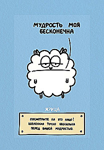 Антистресс-таро. Овца-мизантроп и очень эмоциональный лось на подпевках (78 карт в футляре)